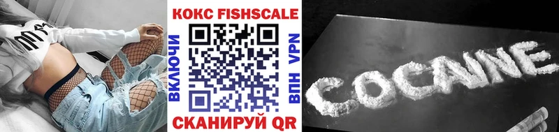 Кокаин FishScale  наркотики  Суровикино 